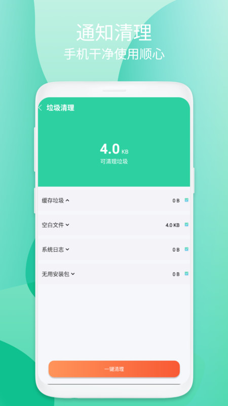 安卓畅享清理app
