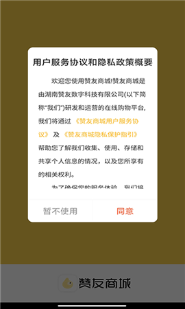 安卓赞友商城app