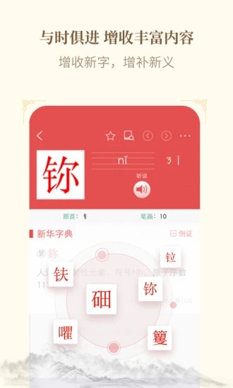 新华字典12版app下载