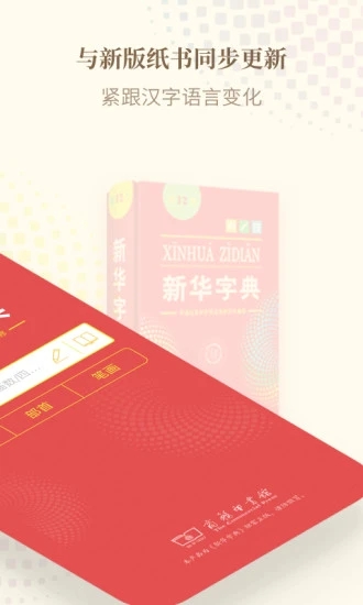 安卓新华字典12版软件下载