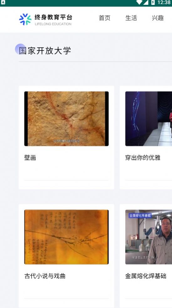 终身教育平台app下载