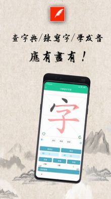 安卓中华习字字典app官方版 v1.0.2软件下载