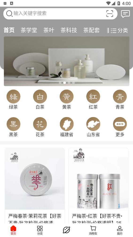 安卓严梅茶城app