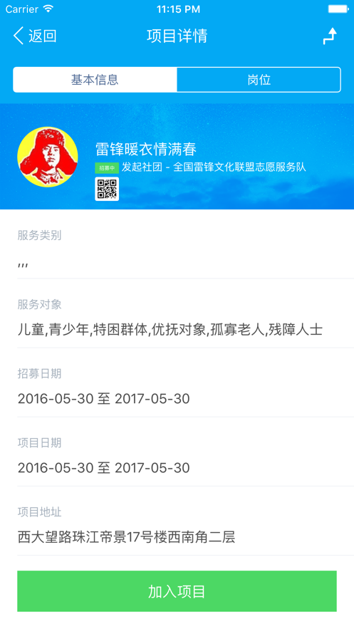 安卓中国志愿app