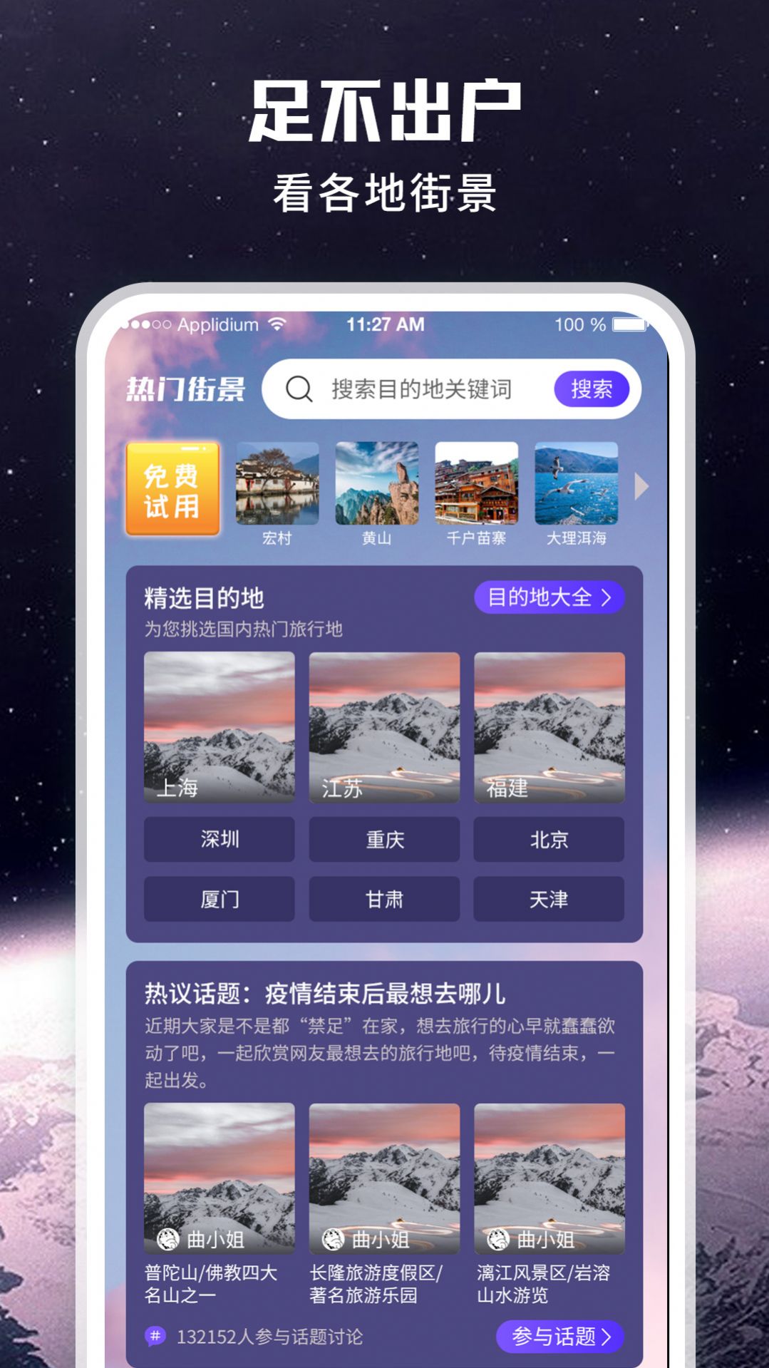 安卓畅游街景地图大全app手机版 v1.0.0app
