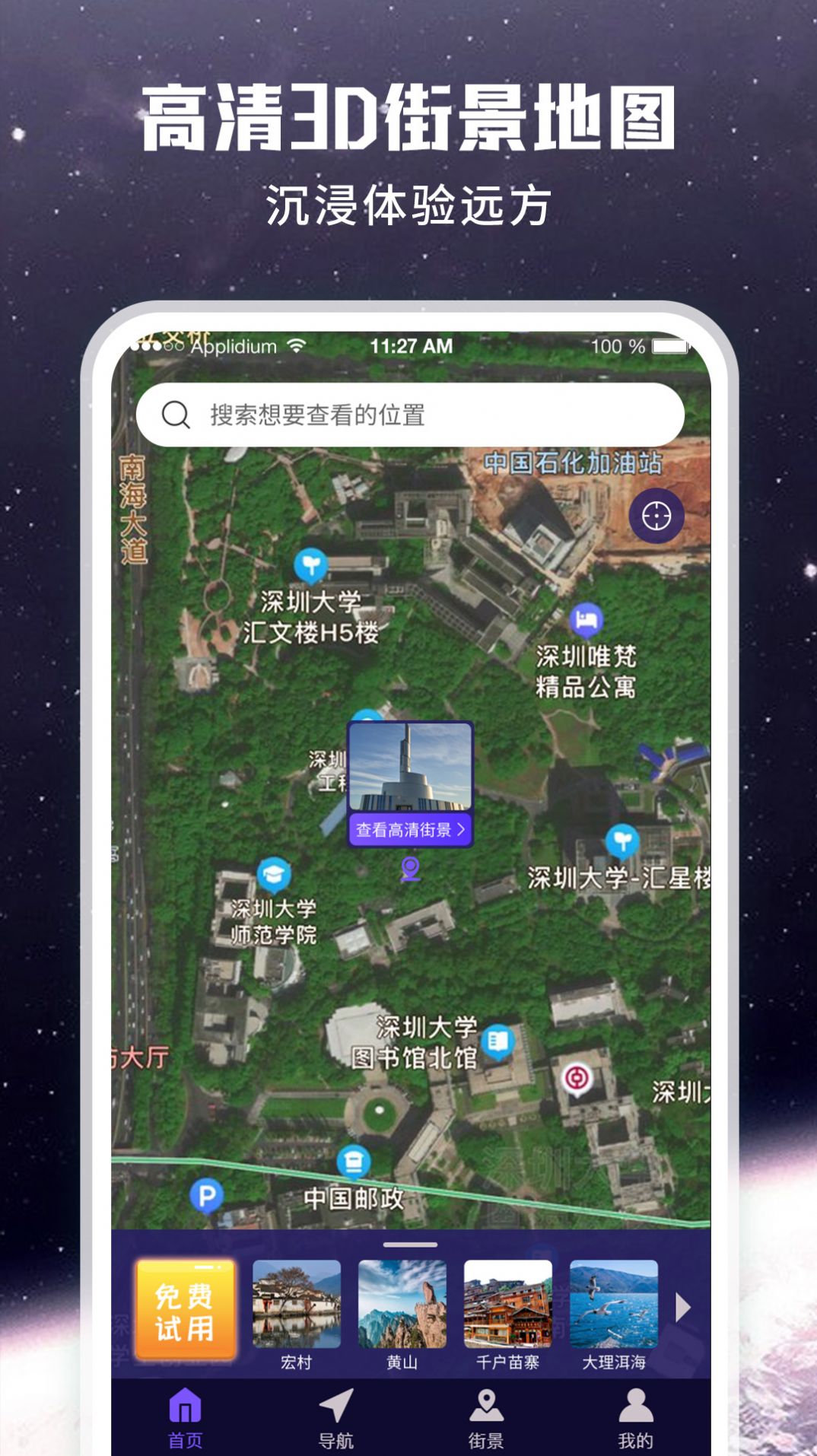 安卓畅游街景地图大全app手机版 v1.0.0软件下载
