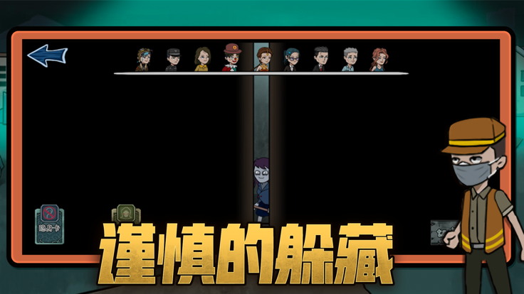 躺平躲猫猫死神来了app下载