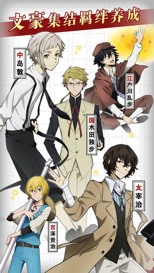 文豪迷犬怪奇谭破解版最新