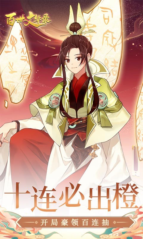 安卓百世文华录2022app