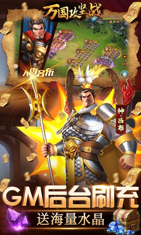 安卓城池攻坚战gm版软件下载