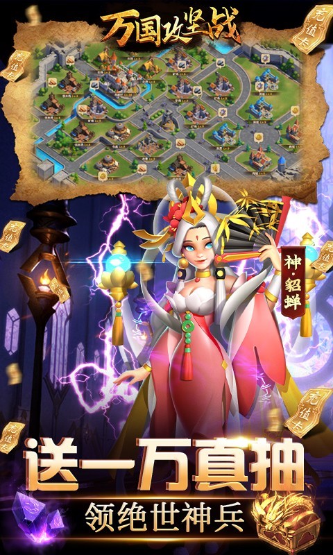 城池攻坚战gm版app下载