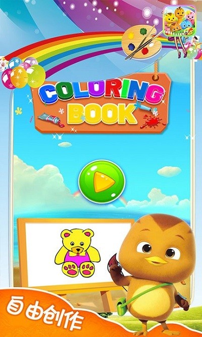 爱画画的小鸡app下载