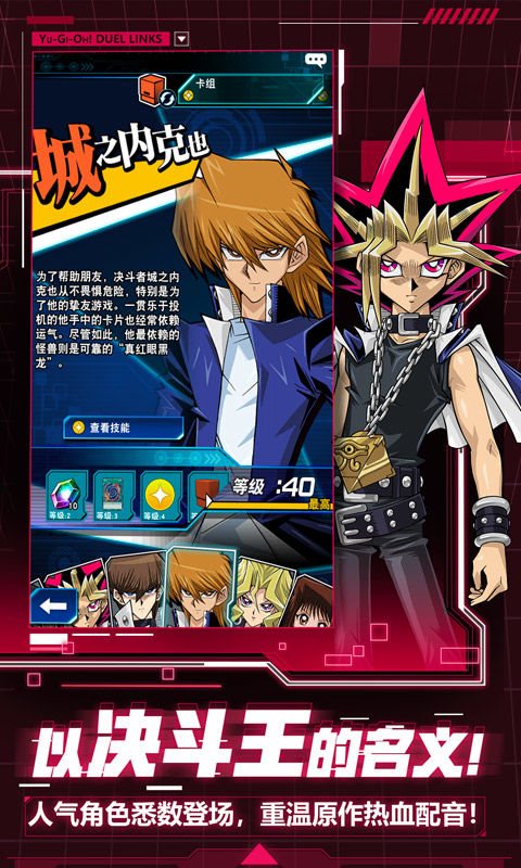 游戏王决斗链接无限抽卡版下载
