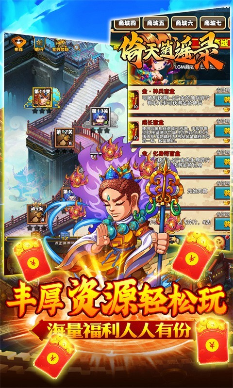 安卓倚天逍遥录大圣归来app