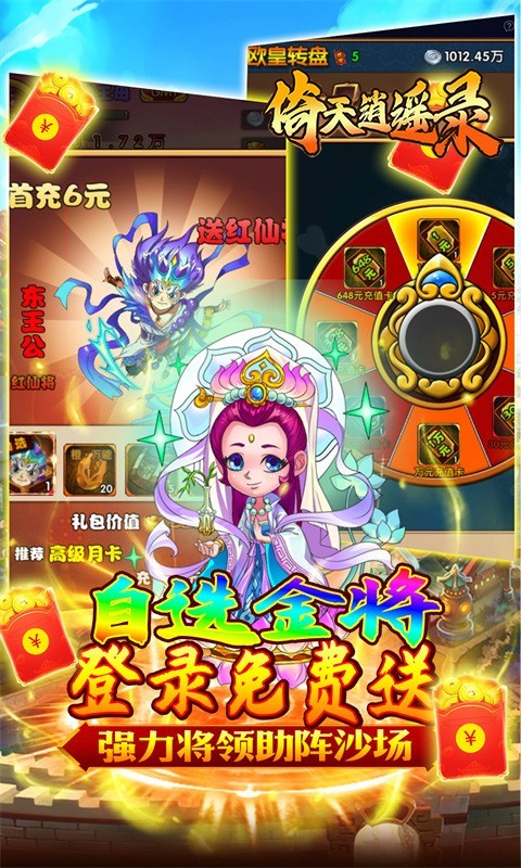 倚天逍遥录大圣归来下载