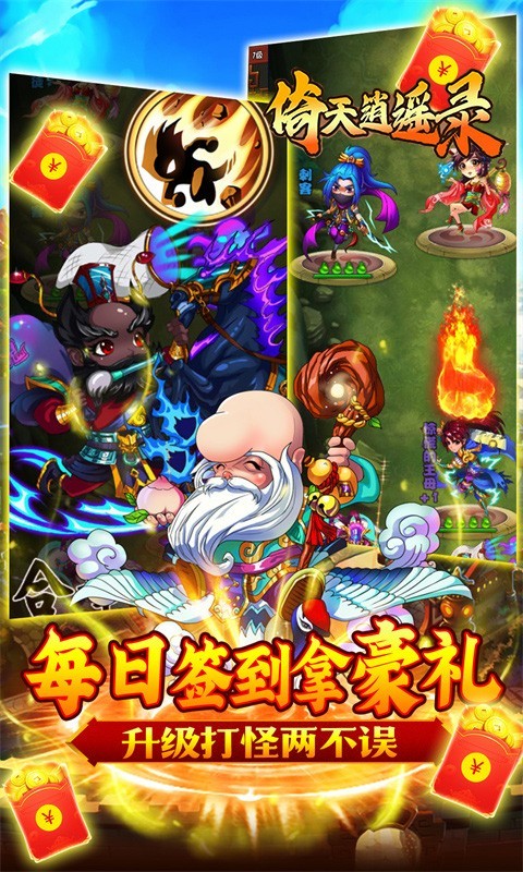 安卓倚天逍遥录大圣归来软件下载