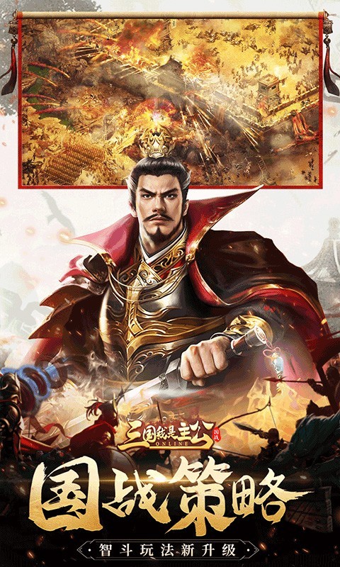 三国我是主公福利版下载