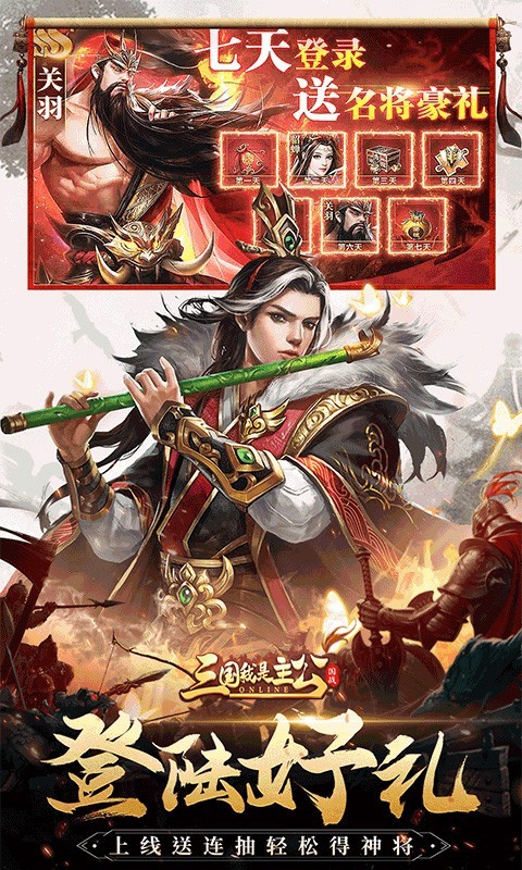 三国我是主公福利版app下载