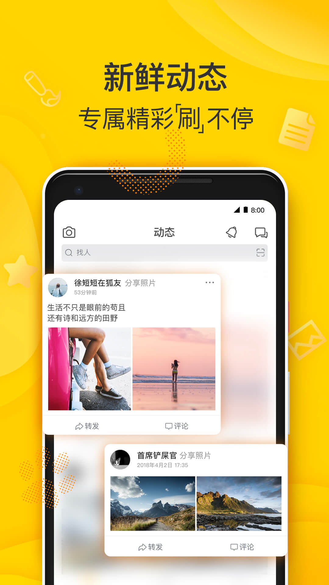 安卓狐友app手机版下载 v5.32.0软件下载