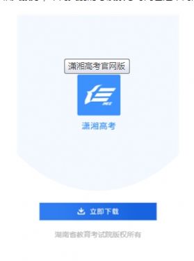 安卓潇湘高考app最新官方版1.1.8版本下载 v1.3.8app