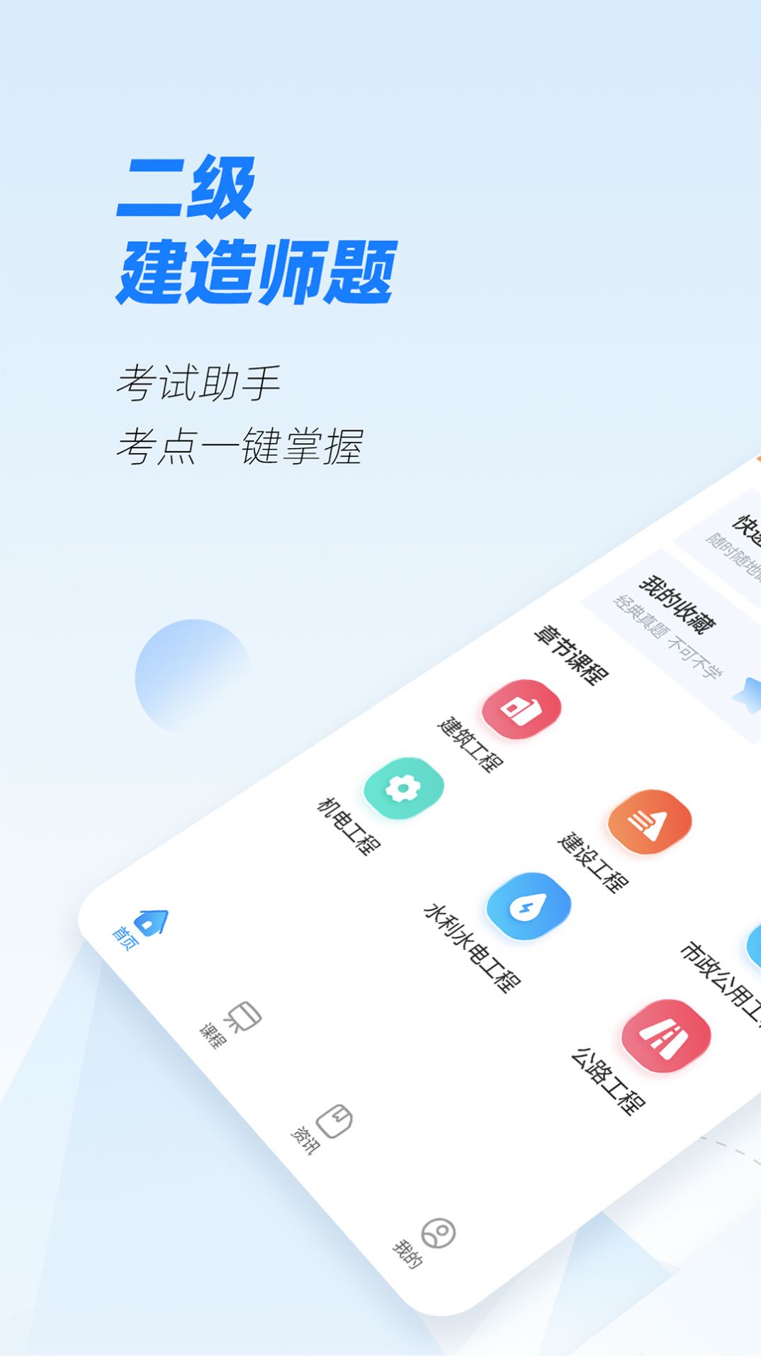 建造师题库app官方版下载 v1.0.0下载