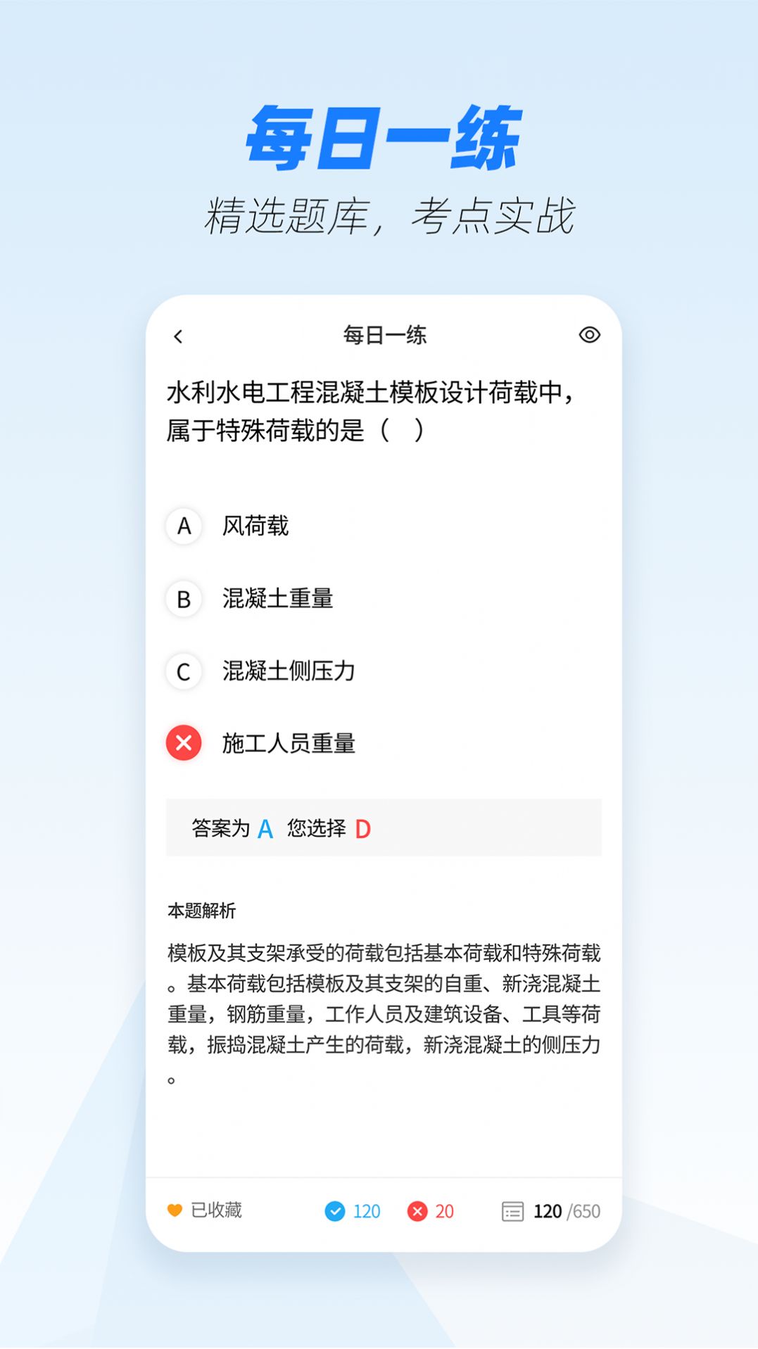 建造师题库app官方版下载 v1.0.0