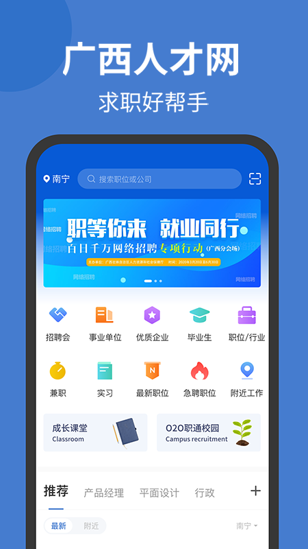 广西人才网app官方安卓版 v6.4.0