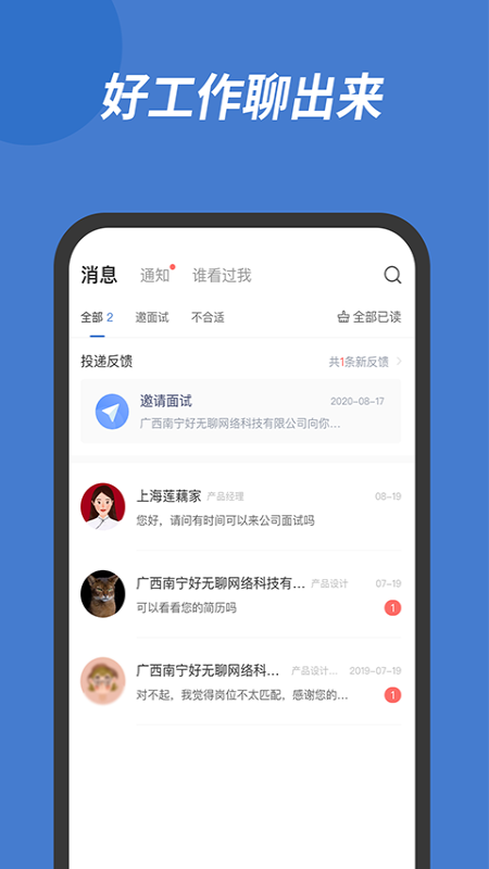 安卓广西人才网app官方安卓版 v6.4.0app