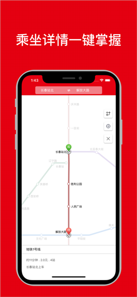 安卓长春地铁通软件下载