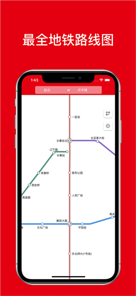 安卓长春地铁通app
