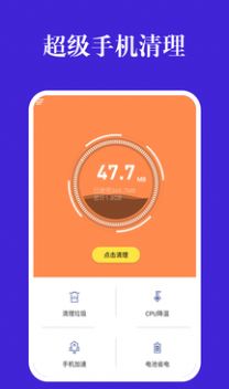 超级手机清理