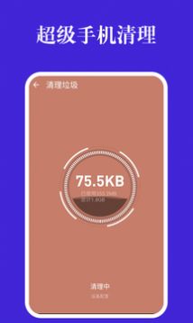安卓超级手机清理软件下载