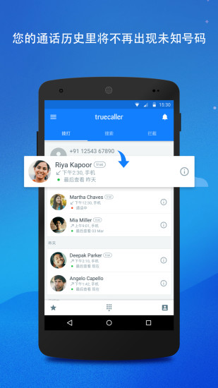 安卓真实来电app