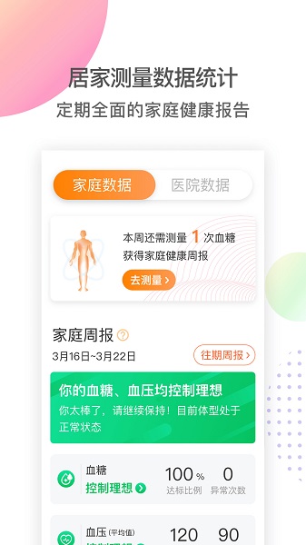 安卓mmc管家糖尿病appapp