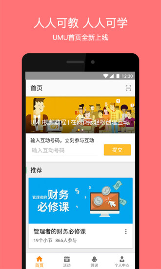 安卓umu互动软件下载