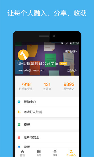 umu互动下载