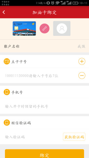 油惠通app下载