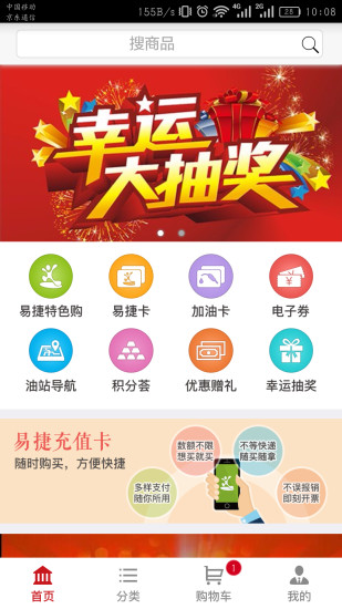 安卓油惠通app