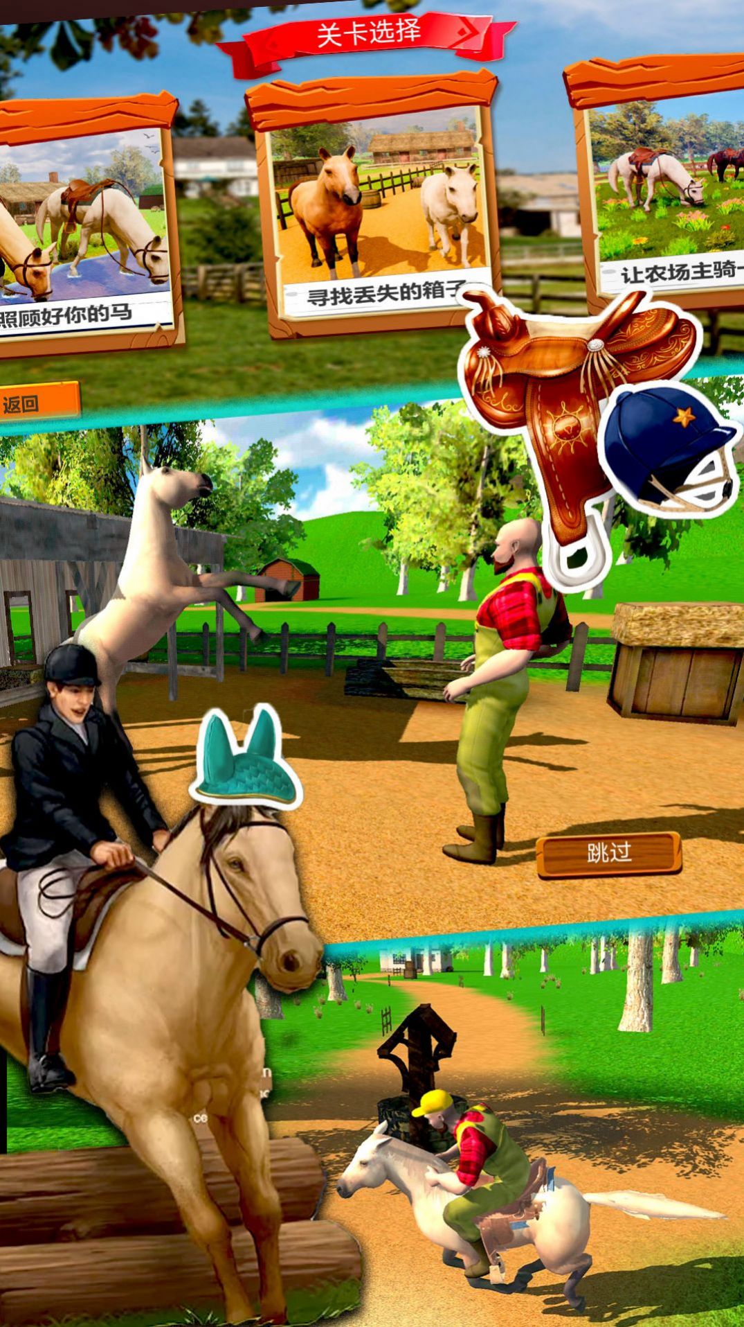 安卓极限马术比赛软件下载