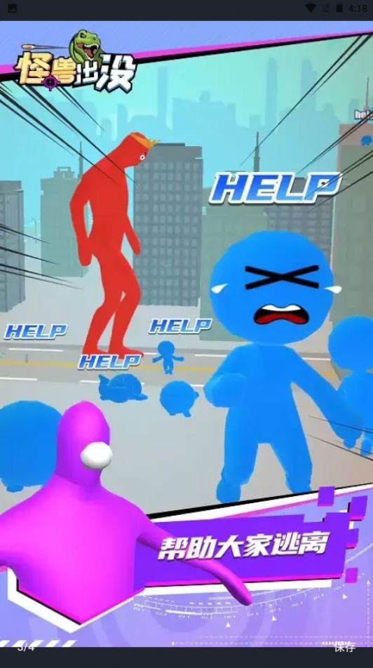 怪兽出没游戏app下载