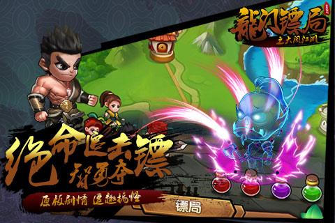 龙门镖局之大闹江湖 九游版app下载