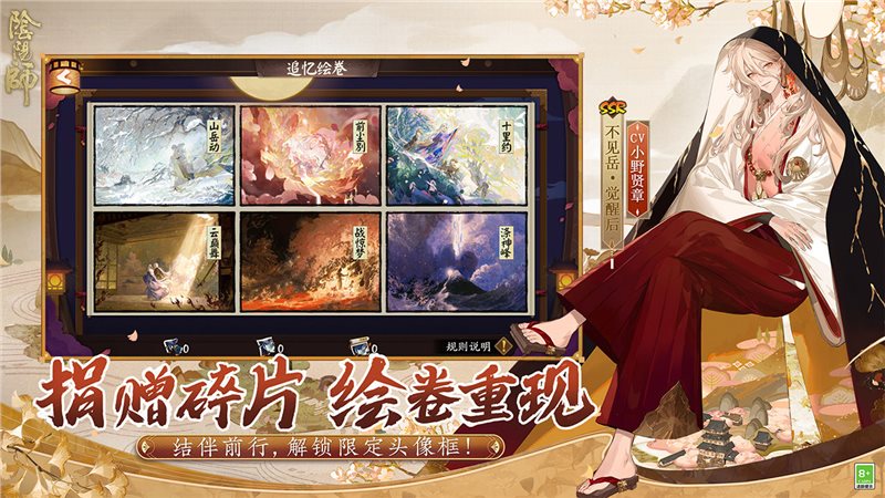 阴阳师最新版本
