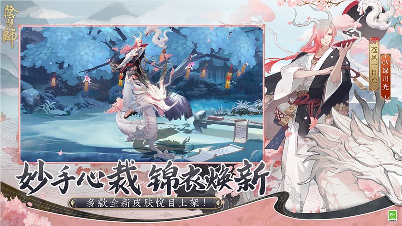 安卓阴阳师最新版本app