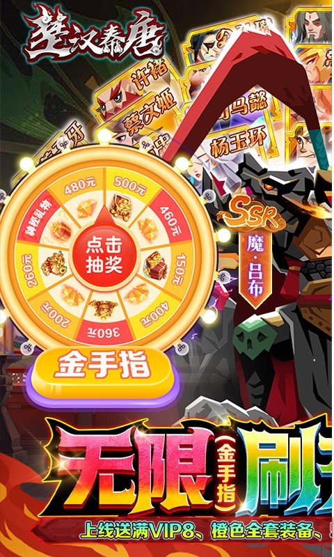 安卓楚汉秦唐福利版软件下载