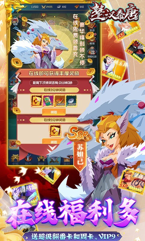 楚汉秦唐福利版app下载