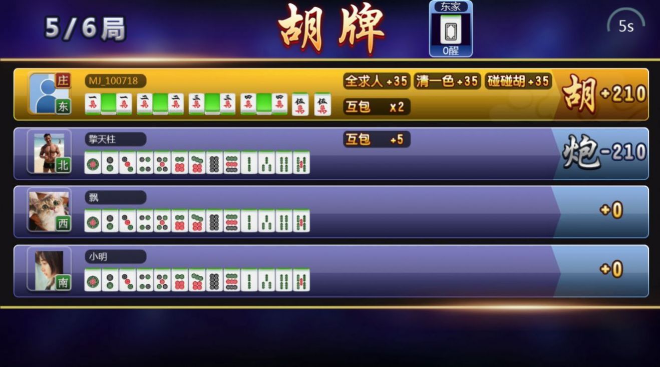 安卓团团转麻将app软件下载