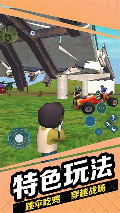 安卓跳伞枪战吃鸡手机版app