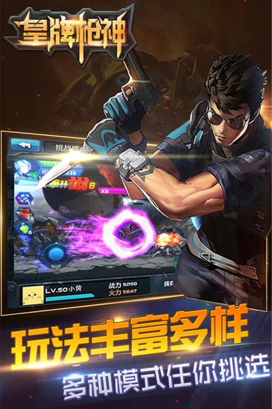 安卓皇牌枪神 九游版app