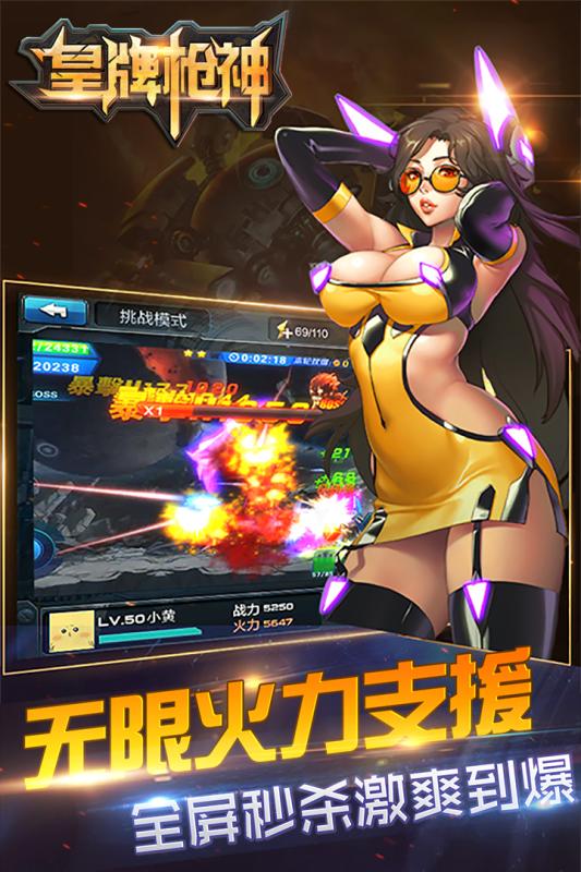 安卓皇牌枪神 九游版软件下载