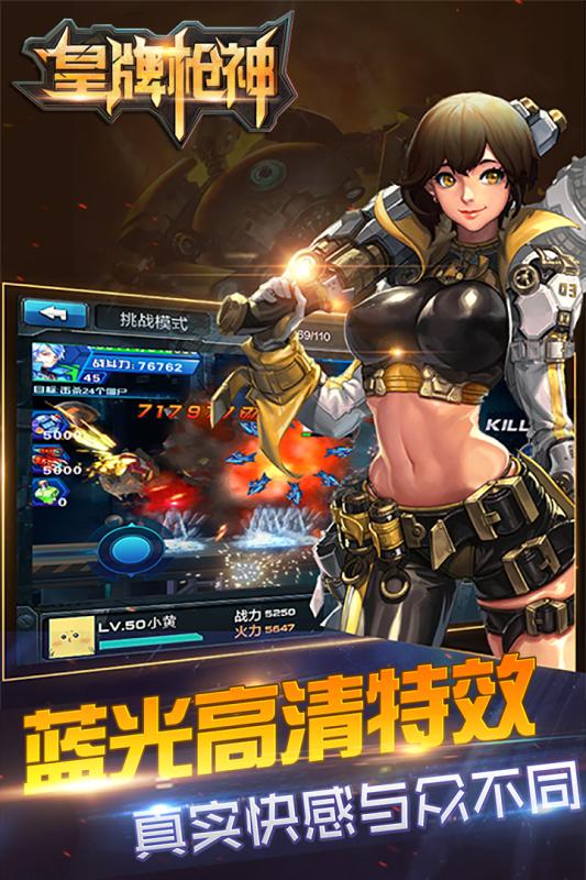 皇牌枪神 九游版app下载